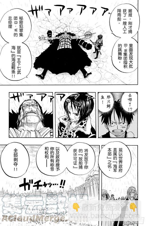 航海王 - 第211話 國王 - 1