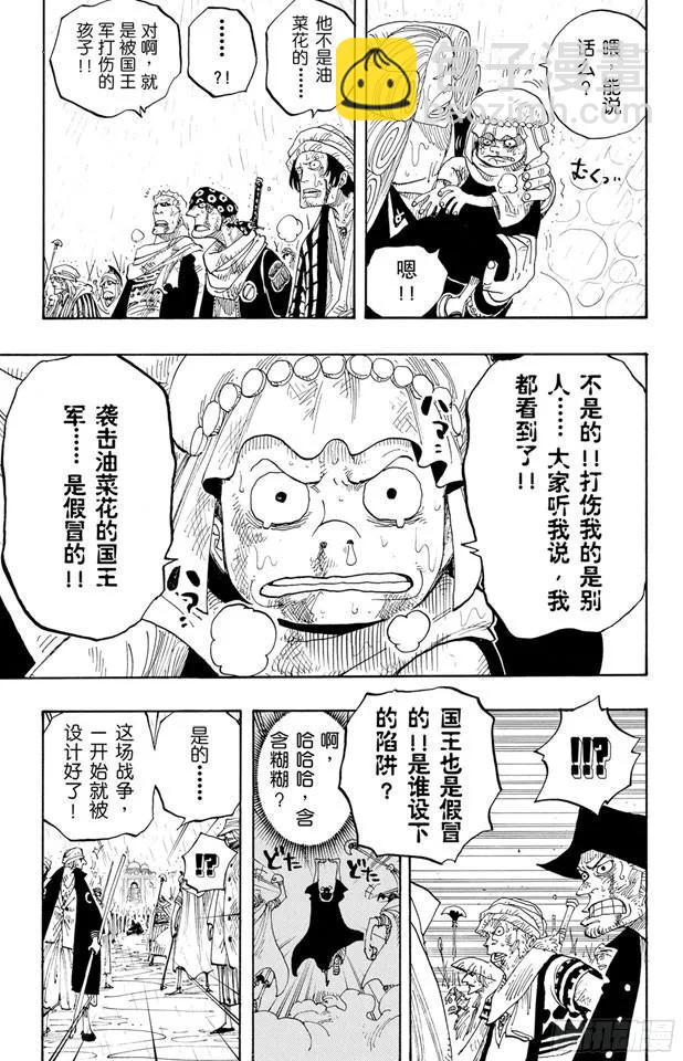 航海王 - 第211話 國王 - 1