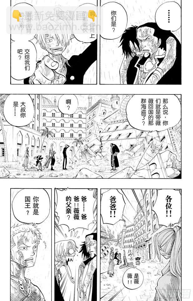 航海王 - 第211話 國王 - 1