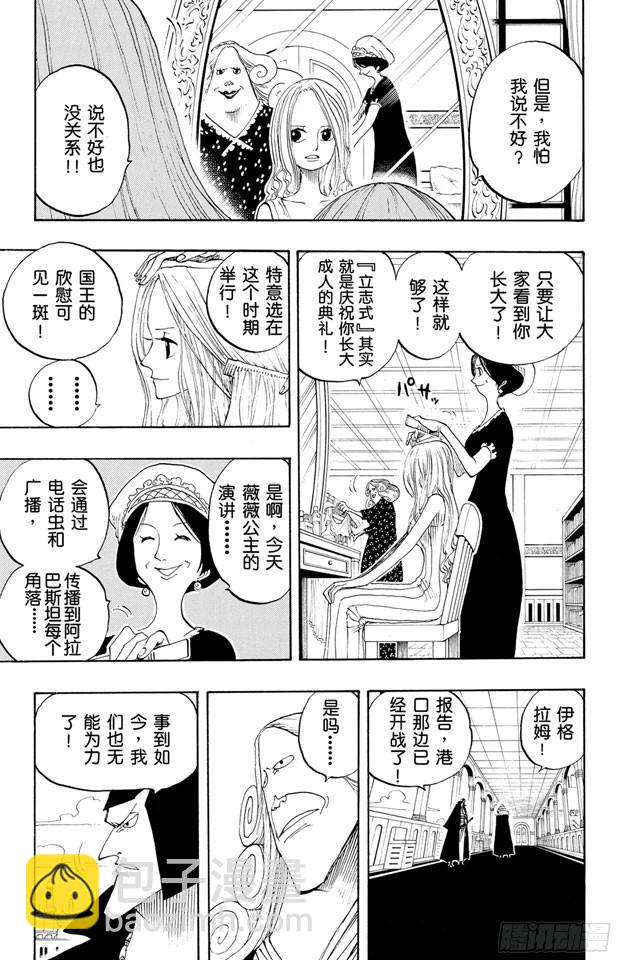 航海王 - 第215話 最後的華爾茲 - 1