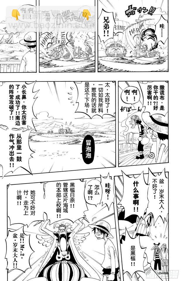 航海王 - 第215話 最後的華爾茲 - 1