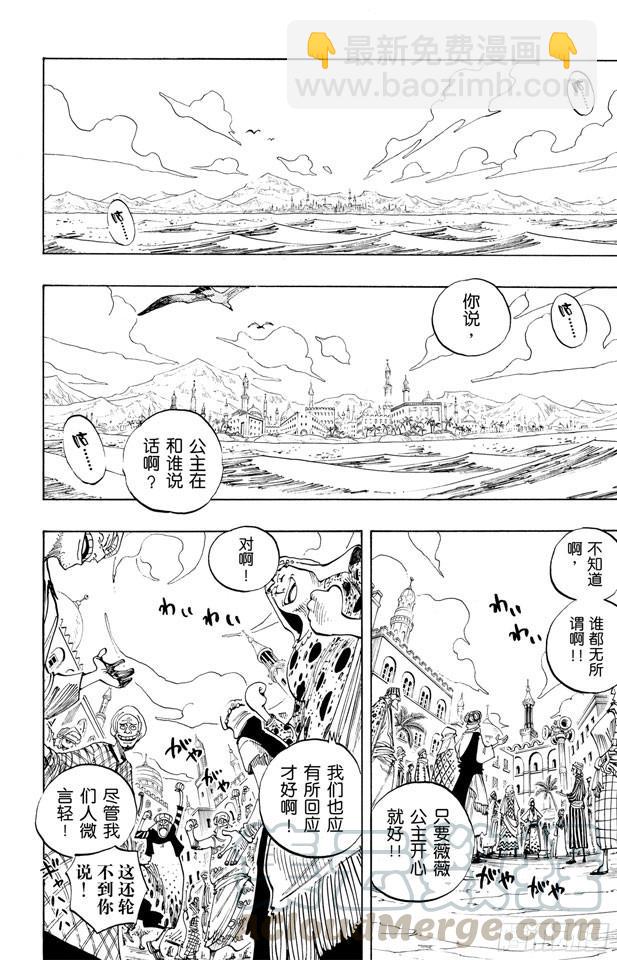 航海王 - 第217話 偷渡者 - 5