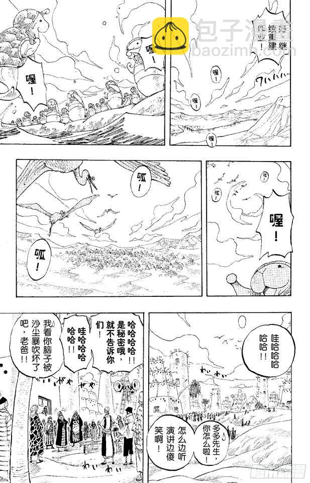 航海王 - 第217話 偷渡者 - 6