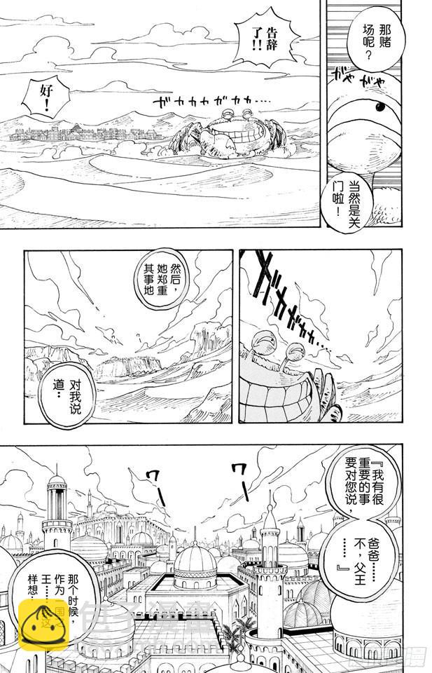 航海王 - 第217話 偷渡者 - 2