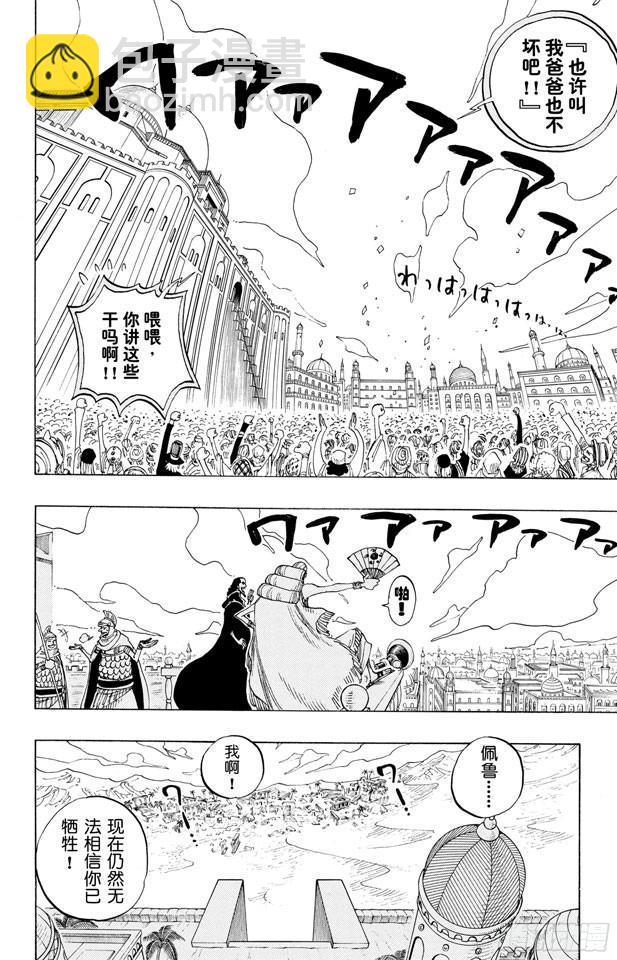 航海王 - 第217話 偷渡者 - 3