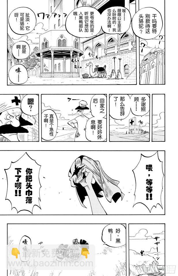 航海王 - 第217話 偷渡者 - 6