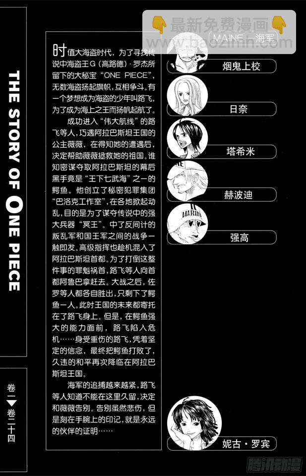 航海王 - 第217話 偷渡者 - 6