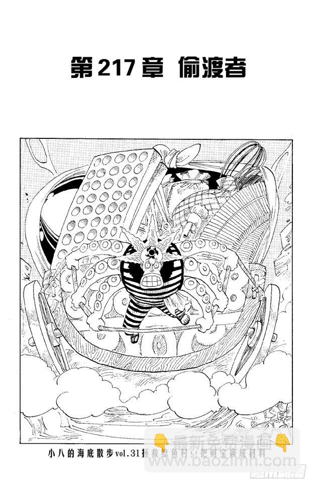 航海王 - 第217話 偷渡者 - 2