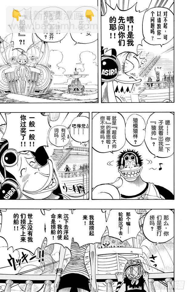 航海王 - 第219話 打撈王人猿 - 1