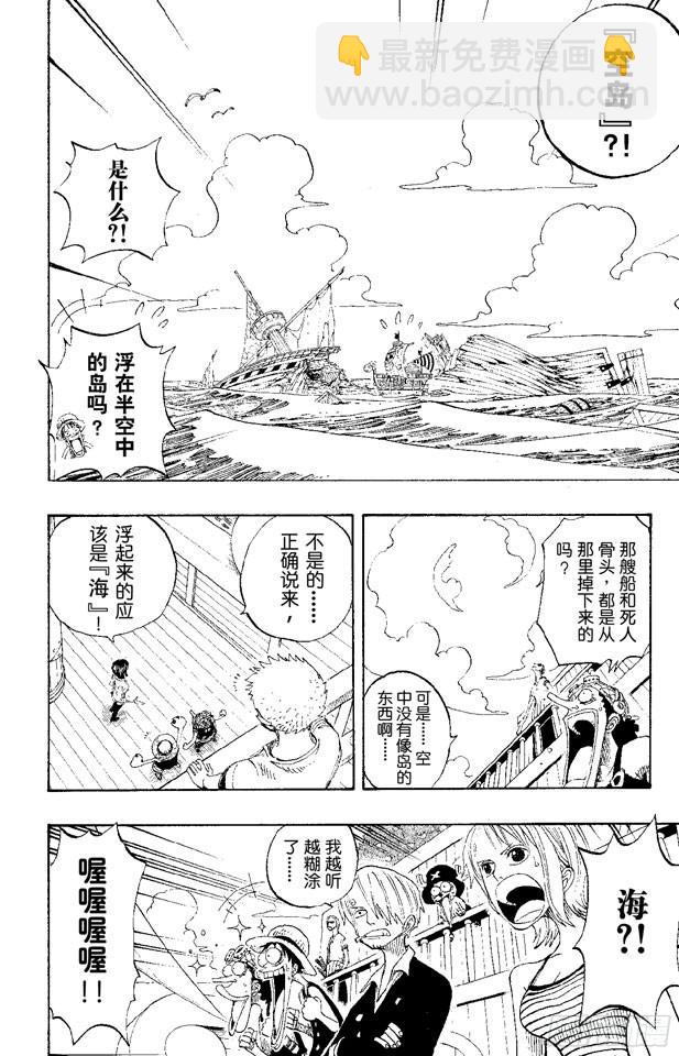 航海王 - 第219話 打撈王人猿 - 2