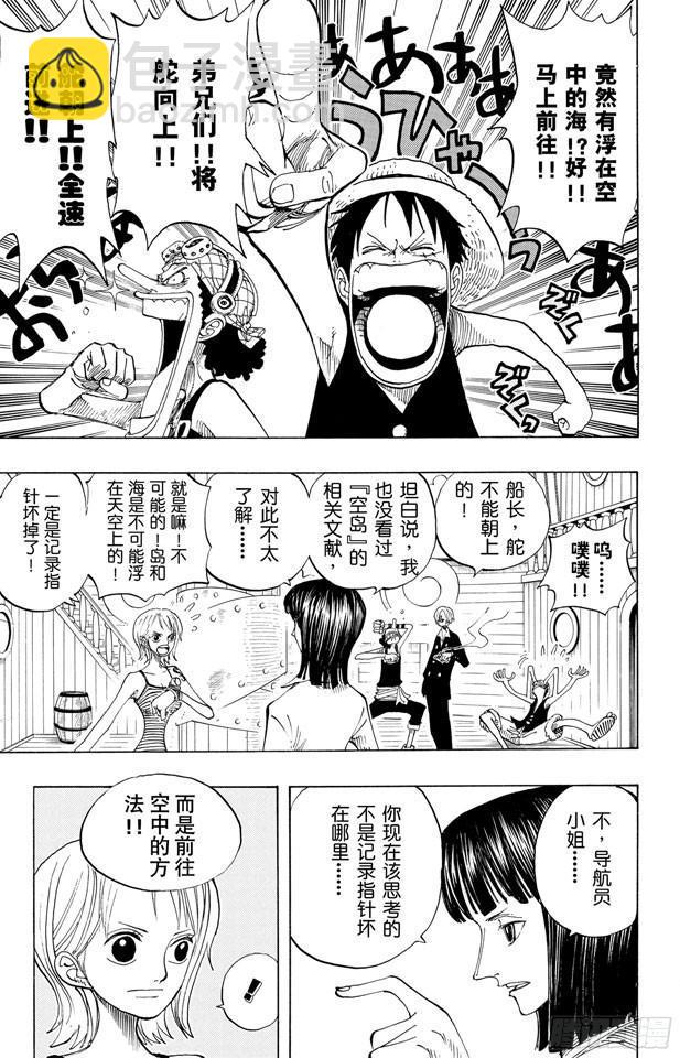 航海王 - 第219話 打撈王人猿 - 3