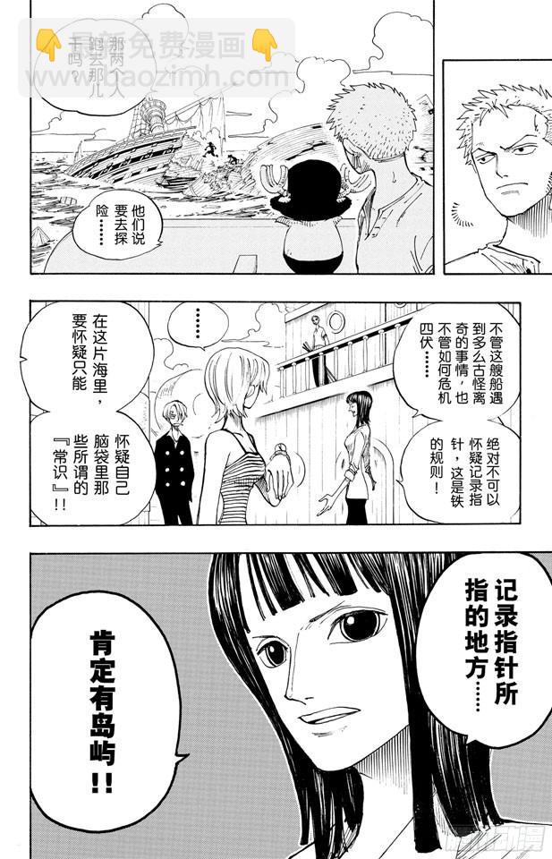 航海王 - 第219話 打撈王人猿 - 4