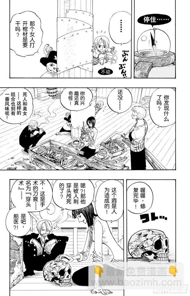 航海王 - 第219話 打撈王人猿 - 1