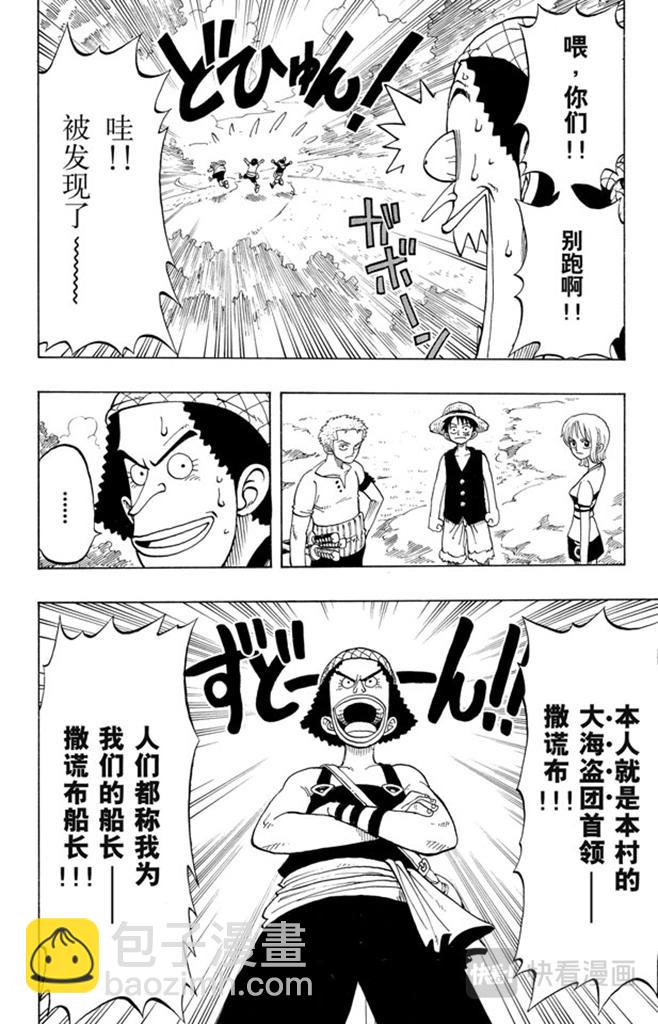 航海王 - 第23話 撒謊布船長登場 - 2