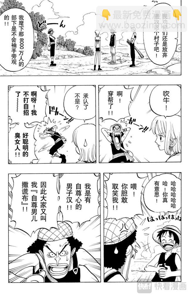 航海王 - 第23話 撒謊布船長登場 - 3