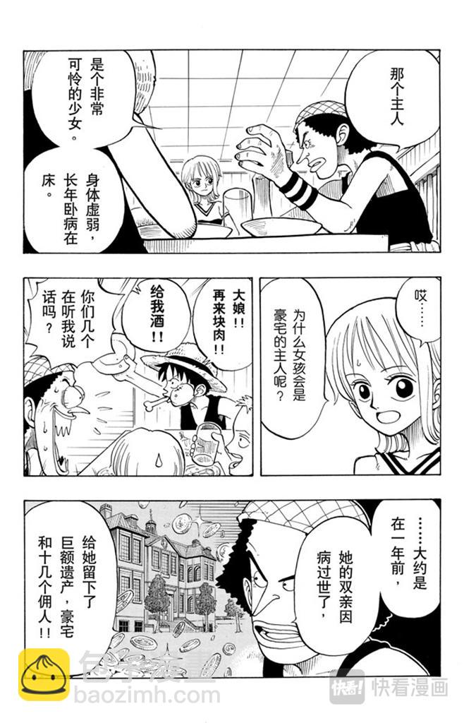 航海王 - 第23話 撒謊布船長登場 - 1