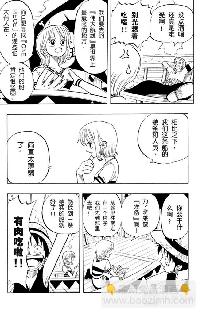 航海王 - 第23話 撒謊布船長登場 - 3