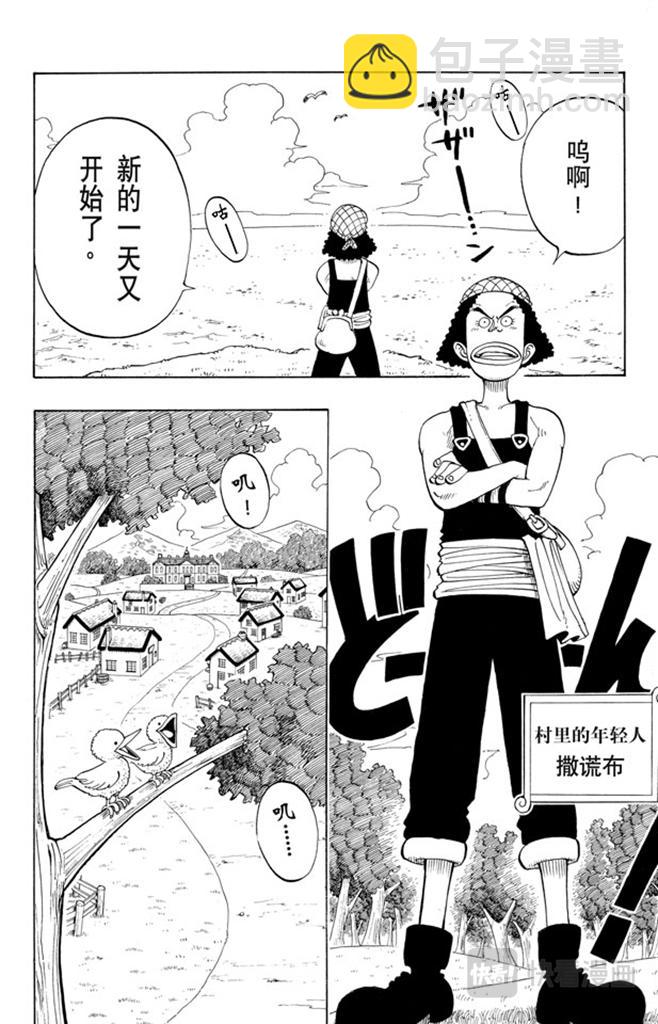 航海王 - 第23話 撒謊布船長登場 - 4