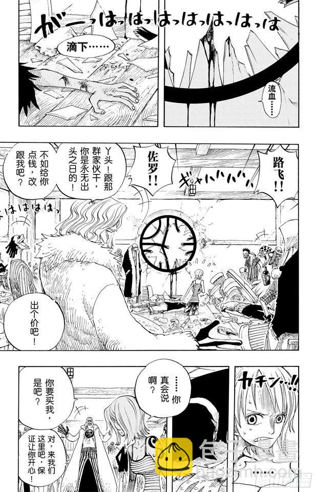 航海王 - 第225話 人的夢想 - 3