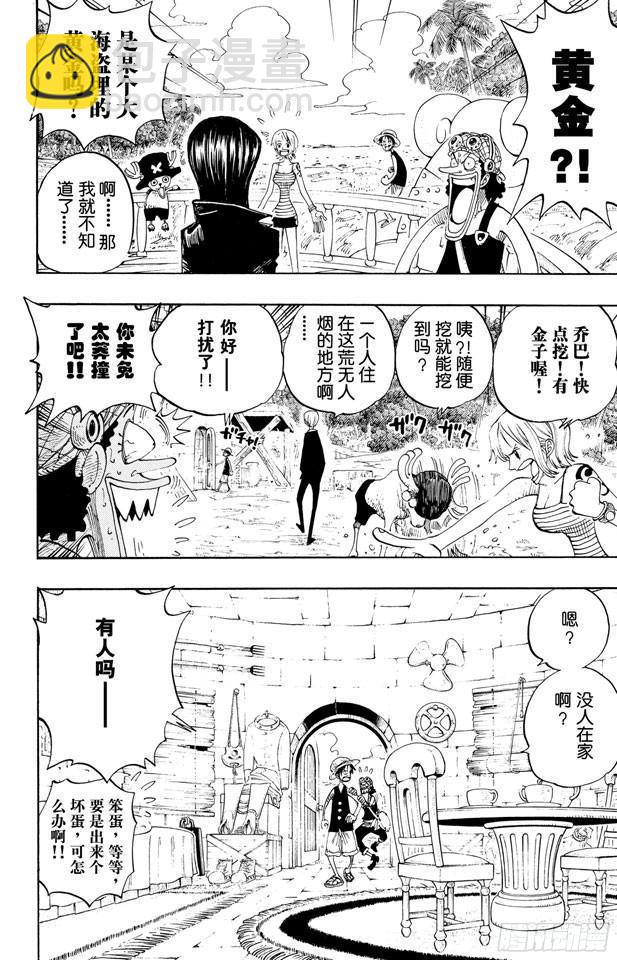 航海王 - 第227話 大騙子諾蘭度 - 1