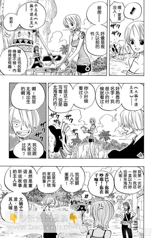 航海王 - 第227話 大騙子諾蘭度 - 2