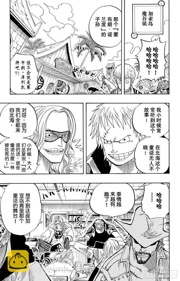 航海王 - 第227話 大騙子諾蘭度 - 6