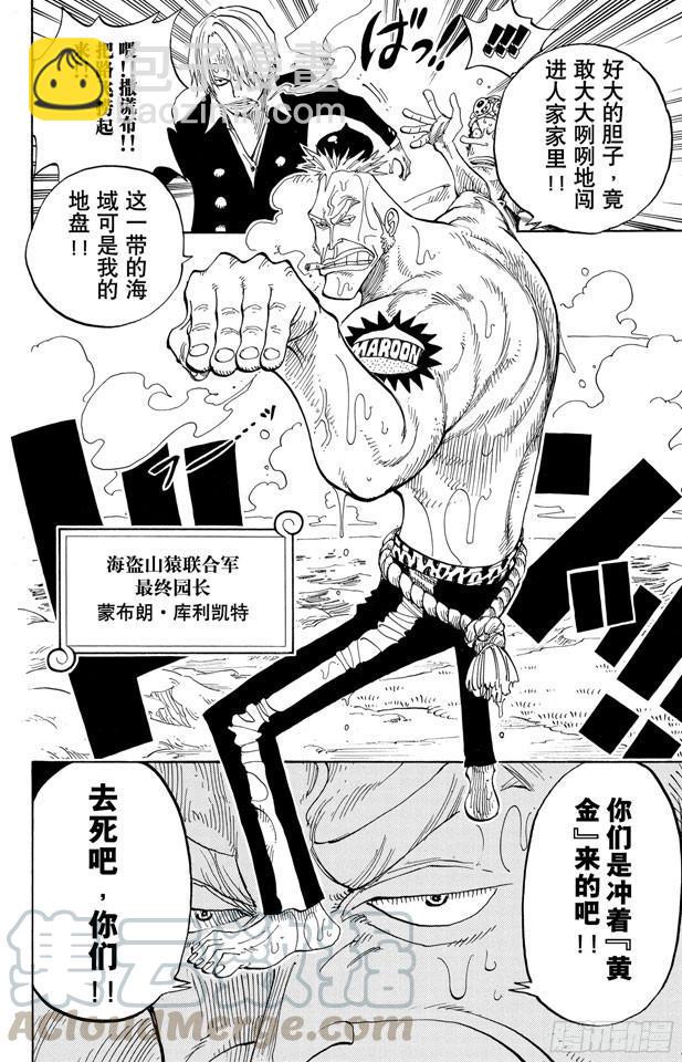 航海王 - 第227話 大騙子諾蘭度 - 3