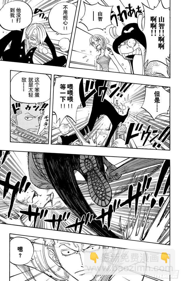 航海王 - 第227話 大騙子諾蘭度 - 6