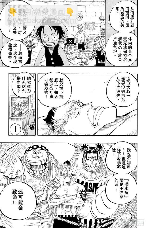 航海王 - 第227話 大騙子諾蘭度 - 2