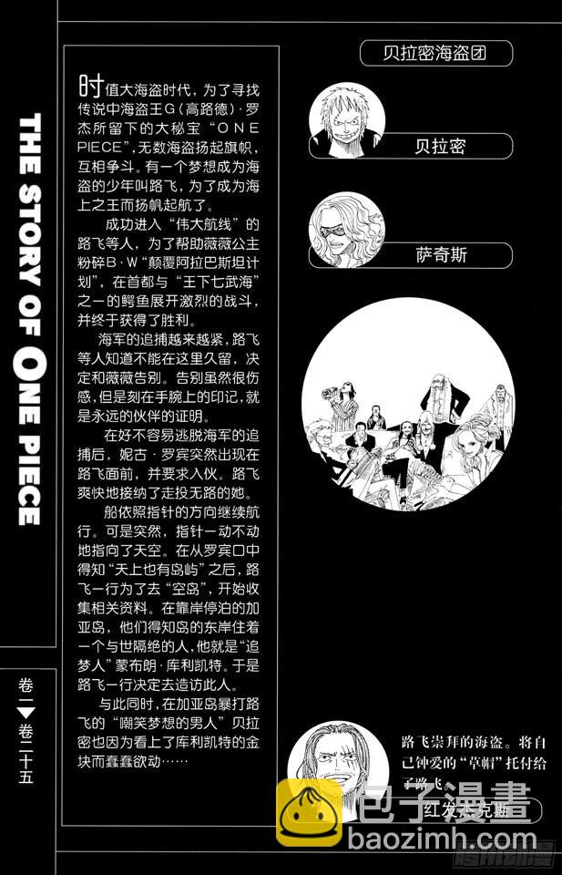 航海王 - 第227話 大騙子諾蘭度 - 6