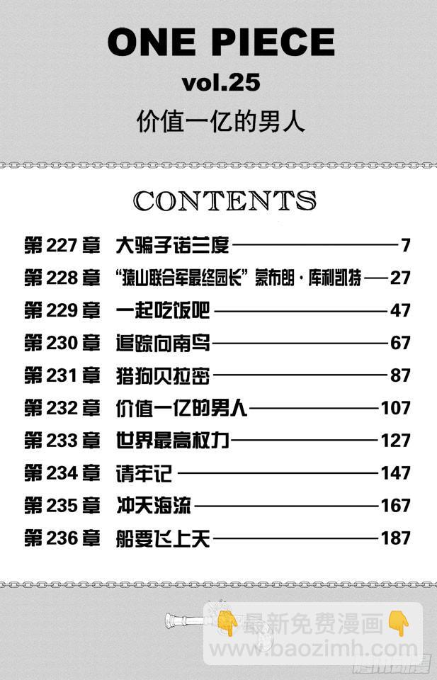 航海王 - 第227話 大騙子諾蘭度 - 1