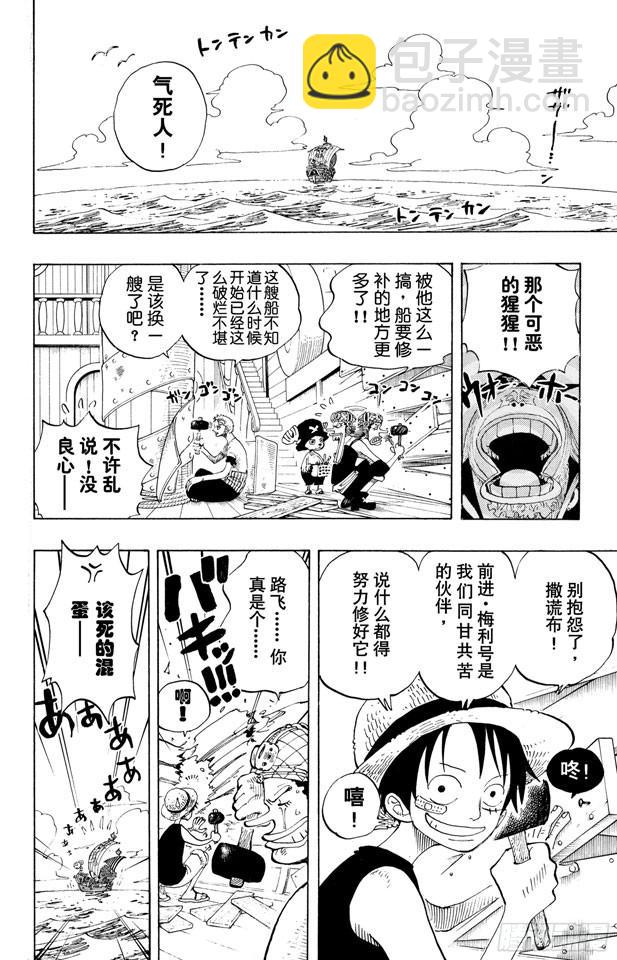 航海王 - 第227話 大騙子諾蘭度 - 3