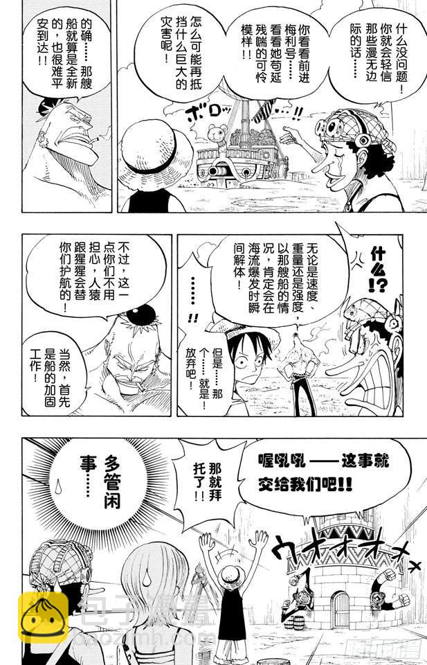 航海王 - 第229話 一起吃飯吧 - 2