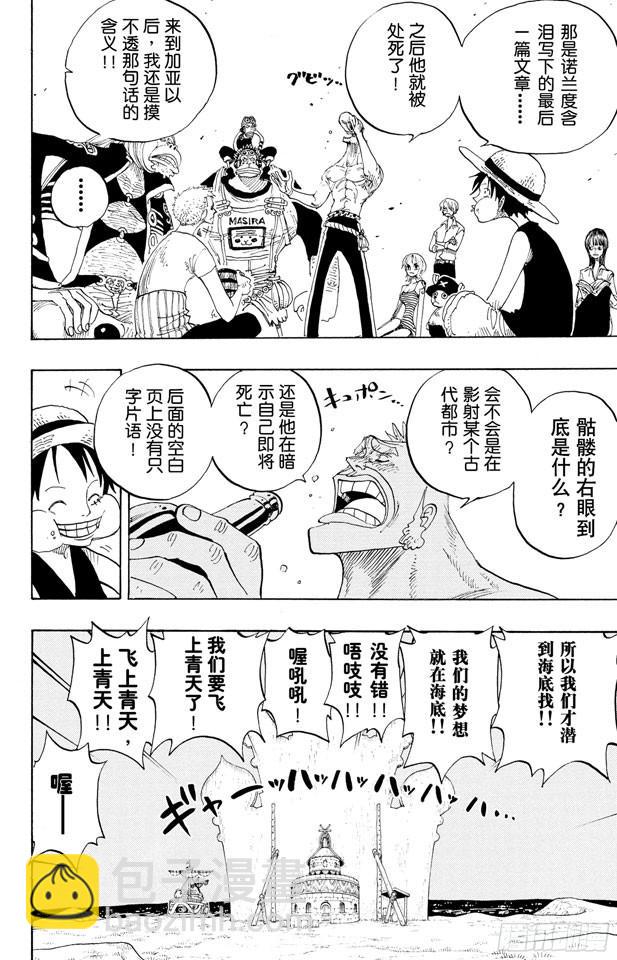 航海王 - 第229話 一起吃飯吧 - 2