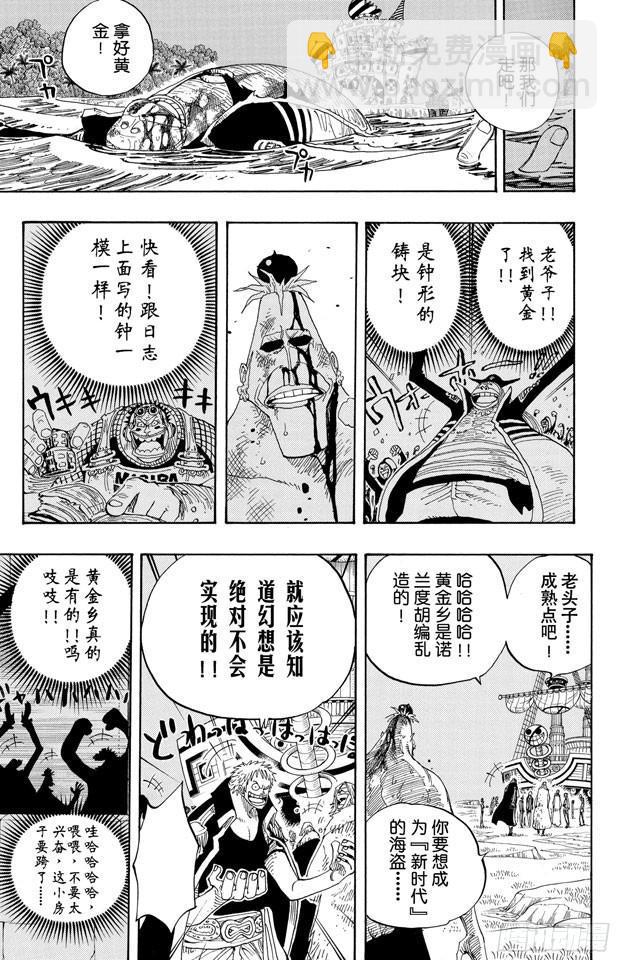 航海王 - 第231話 獵狗貝拉密 - 1