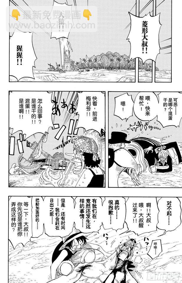 航海王 - 第231話 獵狗貝拉密 - 4
