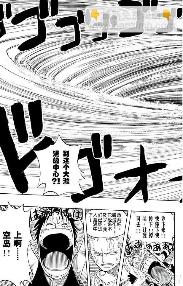 航海王 - 第235話 沖天海流 - 3