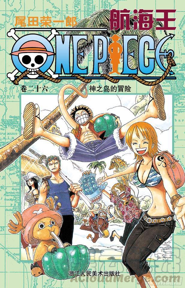 航海王 - 第237話 在天空 - 1