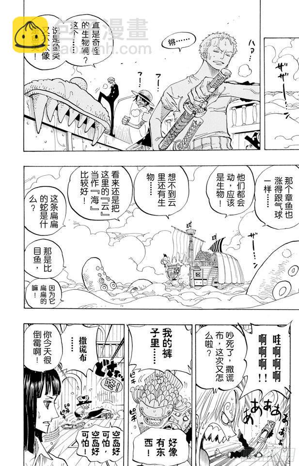 航海王 - 第237話 在天空 - 5