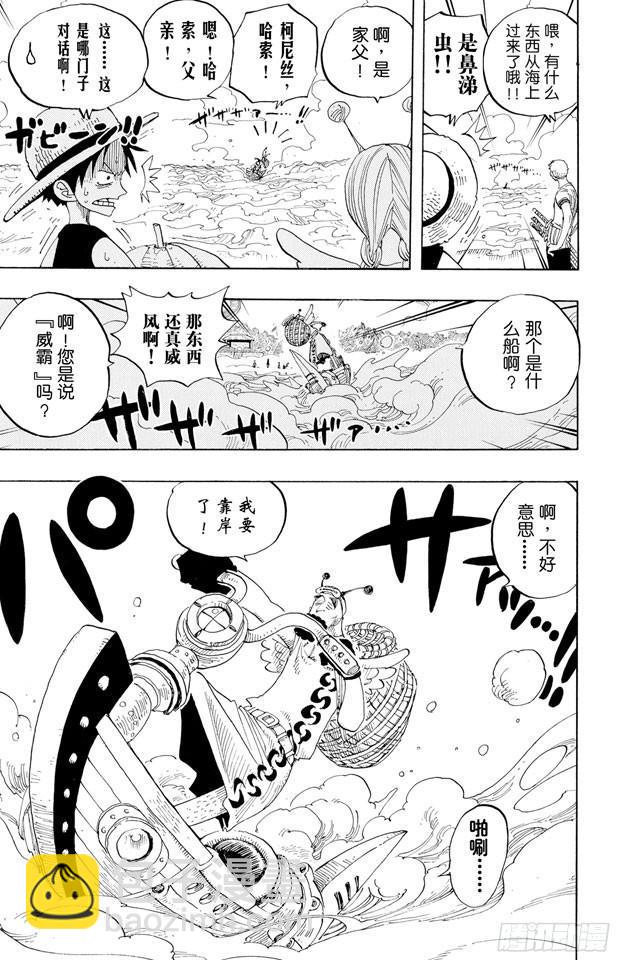 航海王 - 第239話 天使海灘 - 3