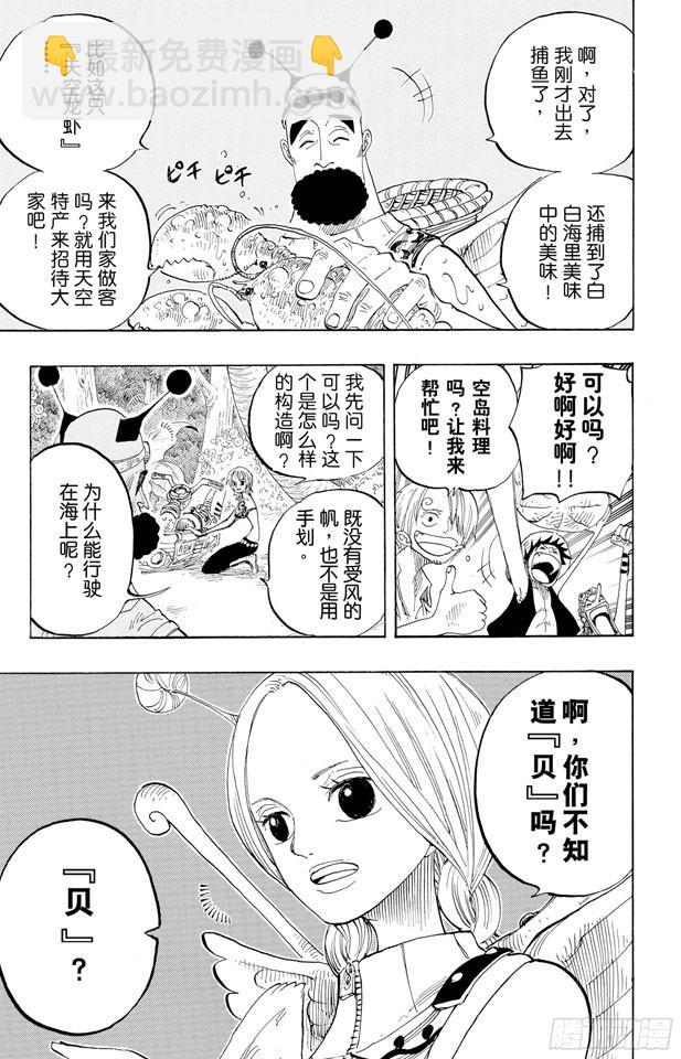 航海王 - 第239話 天使海灘 - 1