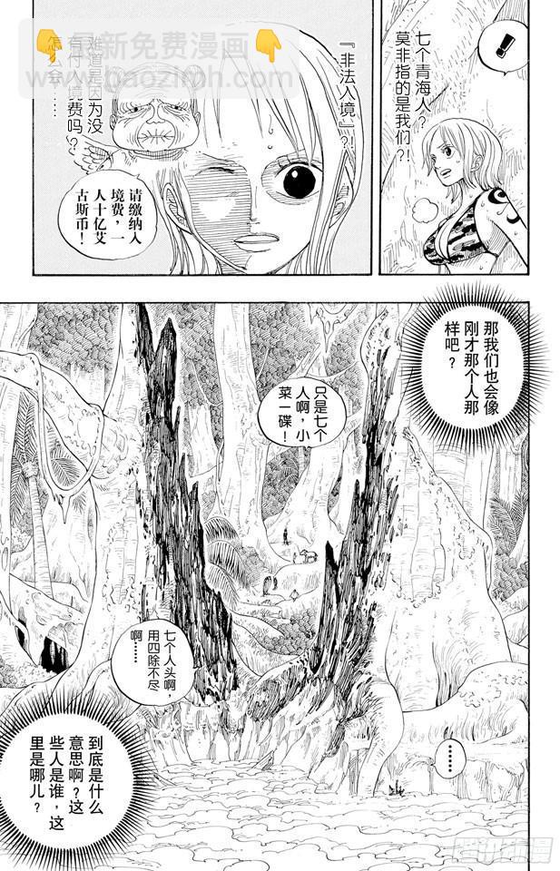 航海王 - 第241話 天之制裁 - 4