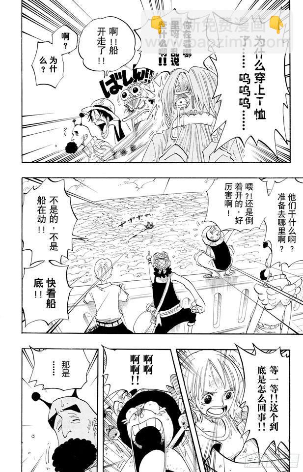 航海王 - 第243話 考驗 - 2