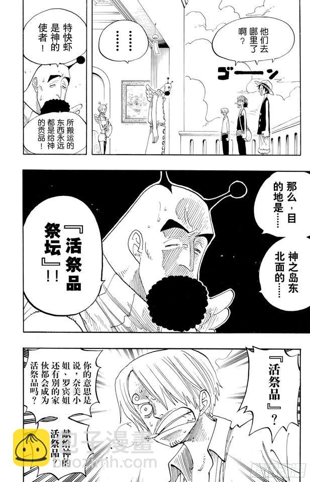 航海王 - 第243话 考验 - 2