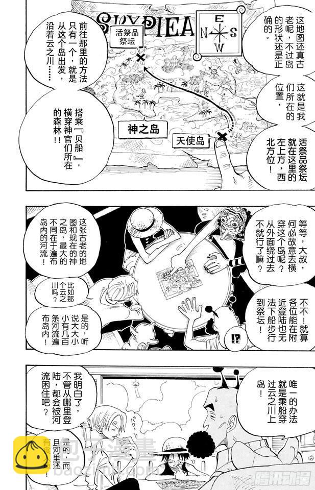 航海王 - 第243話 考驗 - 4