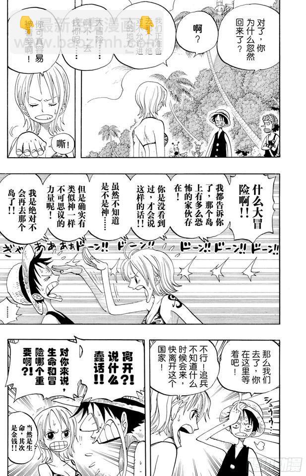 航海王 - 第243話 考驗 - 3