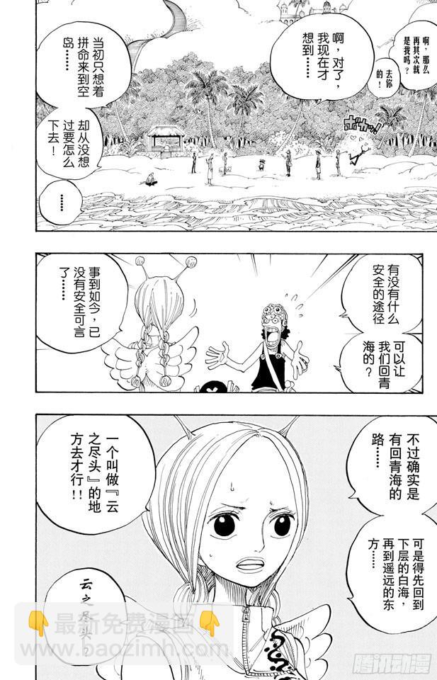 航海王 - 第243話 考驗 - 4