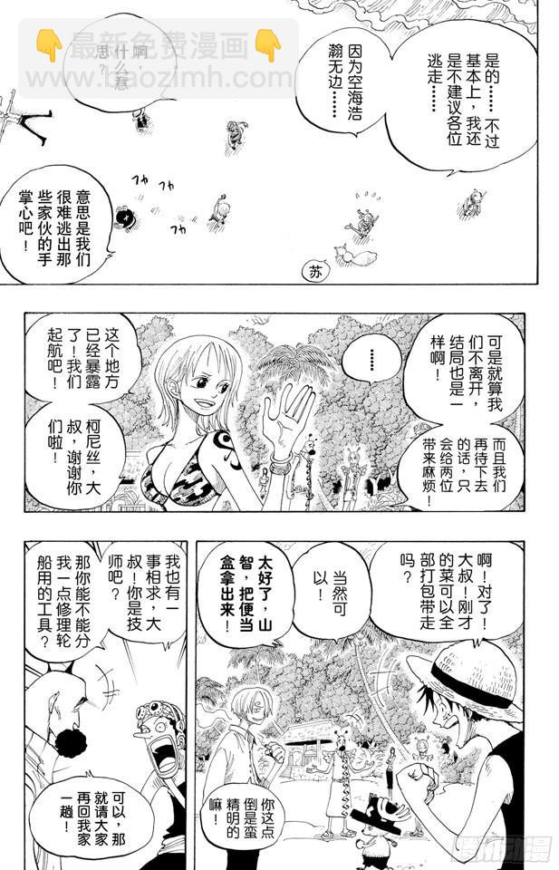 航海王 - 第243話 考驗 - 1