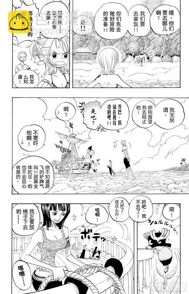 航海王 - 第243話 考驗 - 2