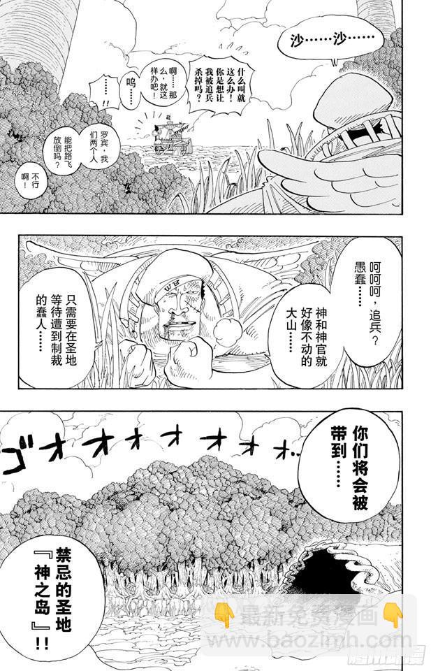 航海王 - 第243話 考驗 - 3